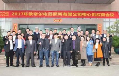 戰(zhàn)略合作、共創(chuàng)輝煌——歐帝爾核心供應商大會