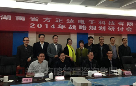 湖南方正達(dá)攜手遠(yuǎn)大方略落地《戰(zhàn)略規(guī)劃、人力資源，營銷管理、財(cái)務(wù)管理》駐廠改善
