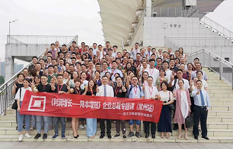 常州站：齊聚長三角100+位企業核心高管的專題課程——《利潤增長---降本增效》精粹回顧！