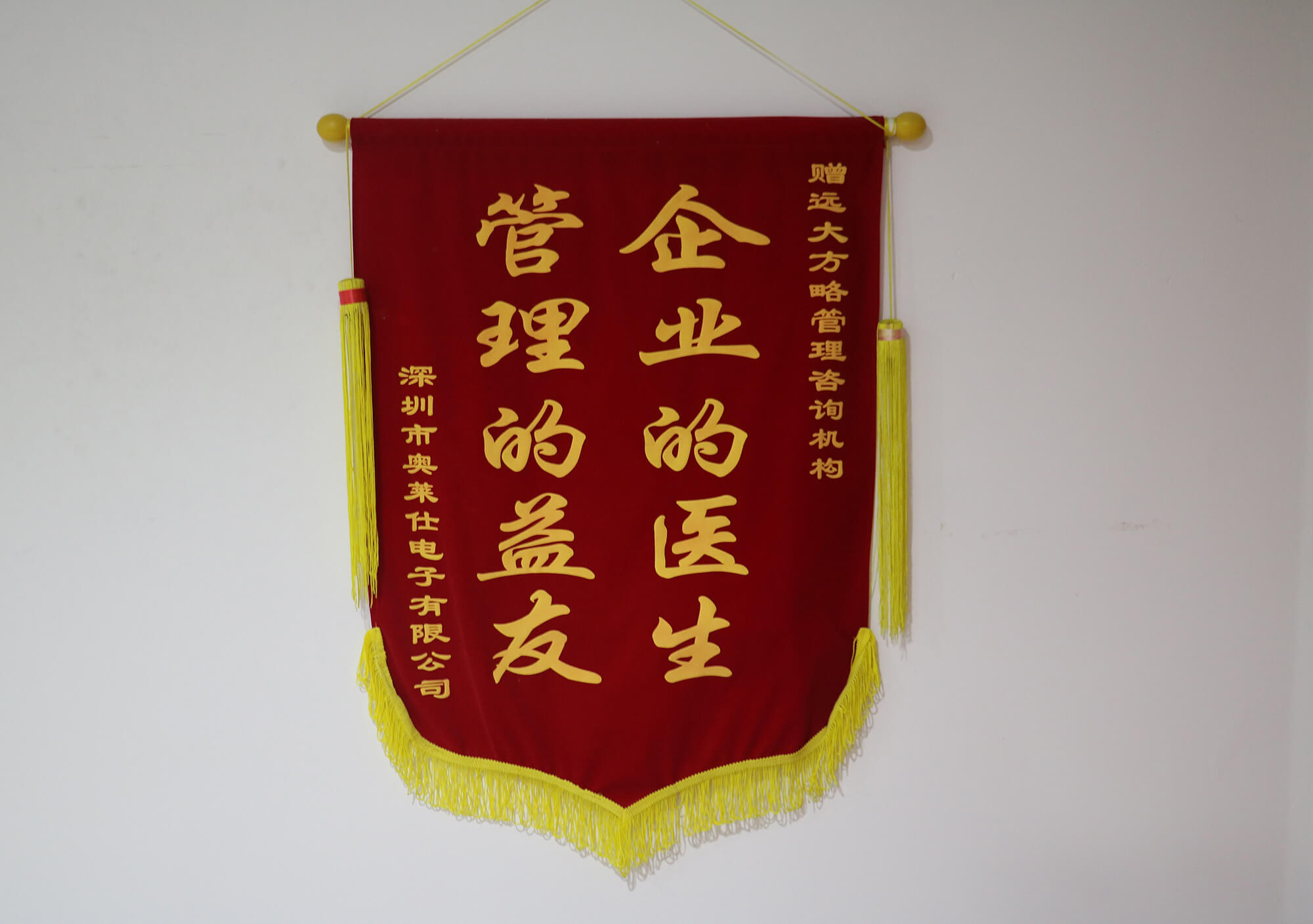 企業(yè)的醫(yī)生，管理的益友