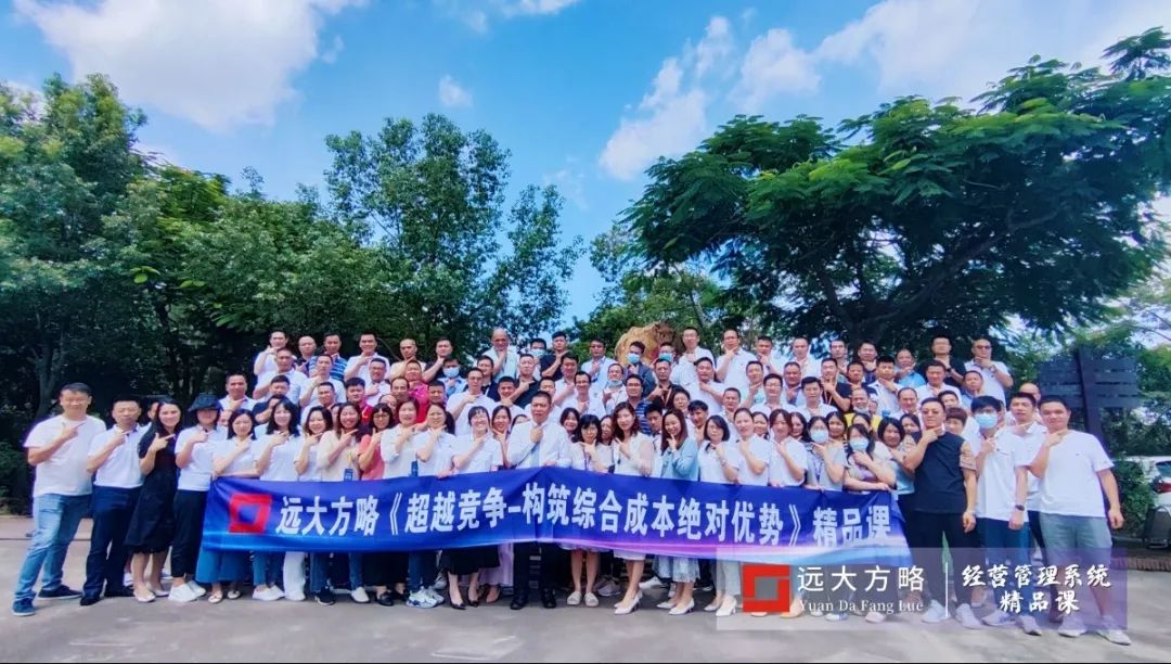 《超越競爭-構筑綜合成本優勢》精品課 《超越競爭-構筑綜合成本優勢》精品課