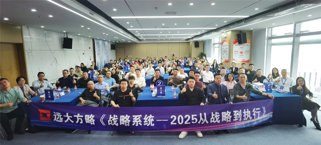 課程回顧 | 解碼華為戰略領先的核心密碼，助力企業實現高效增長